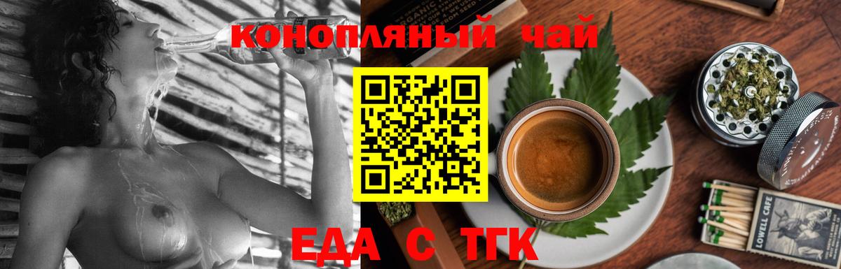 Еда ТГК конопля  Вход с VPN  Рубцовск 