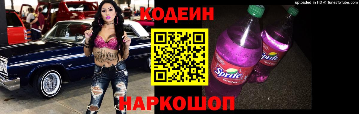 Рубцовск  Codein напиток Lean (лин)  Вход с VPN  Кодеиновый сироп Lean напиток Lean (лин) 