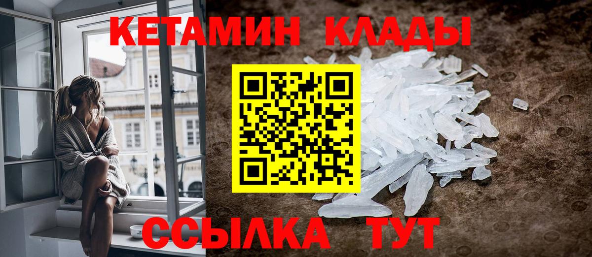 Кетамин VHQ Рубцовск