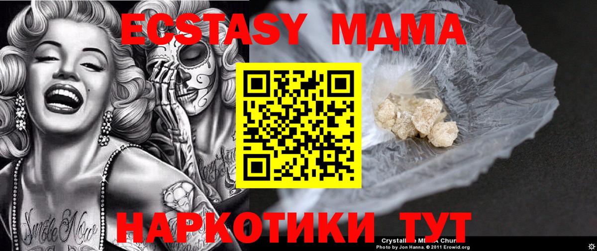 MDMA  MDMA кристаллы  Вход с VPN  Рубцовск  MDMA Molly 