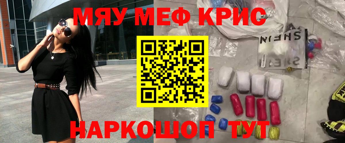 Меф мяу мяу кристаллы Рубцовск
