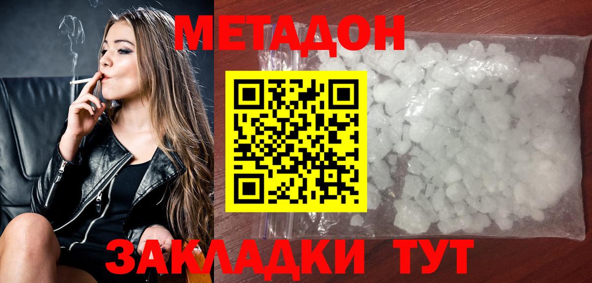 Метадон кристалл Рубцовск